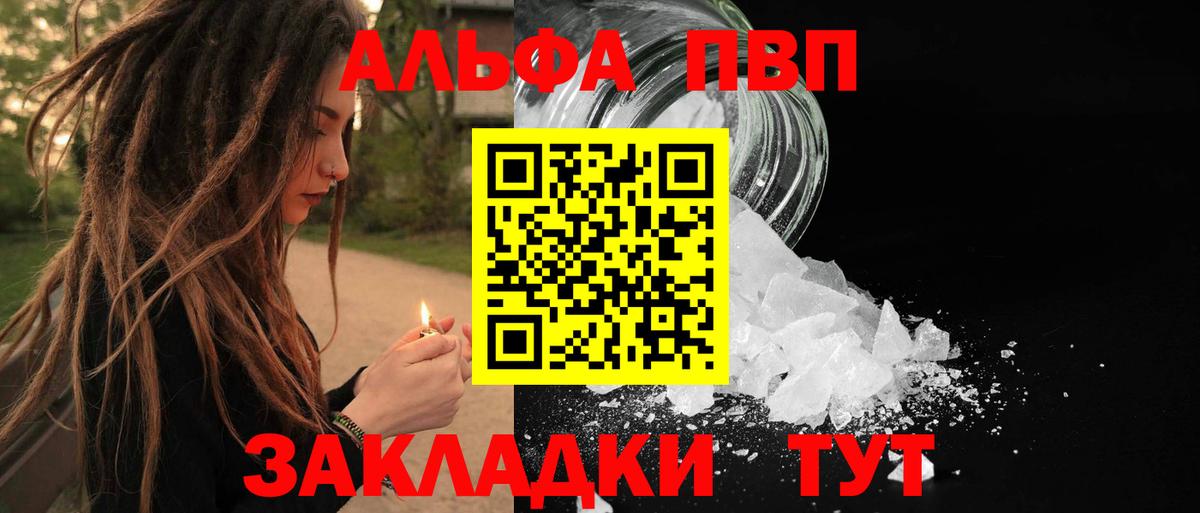 Альфа ПВП  закладка  Вход с VPN  Алапаевск  Alpha PVP VHQ 