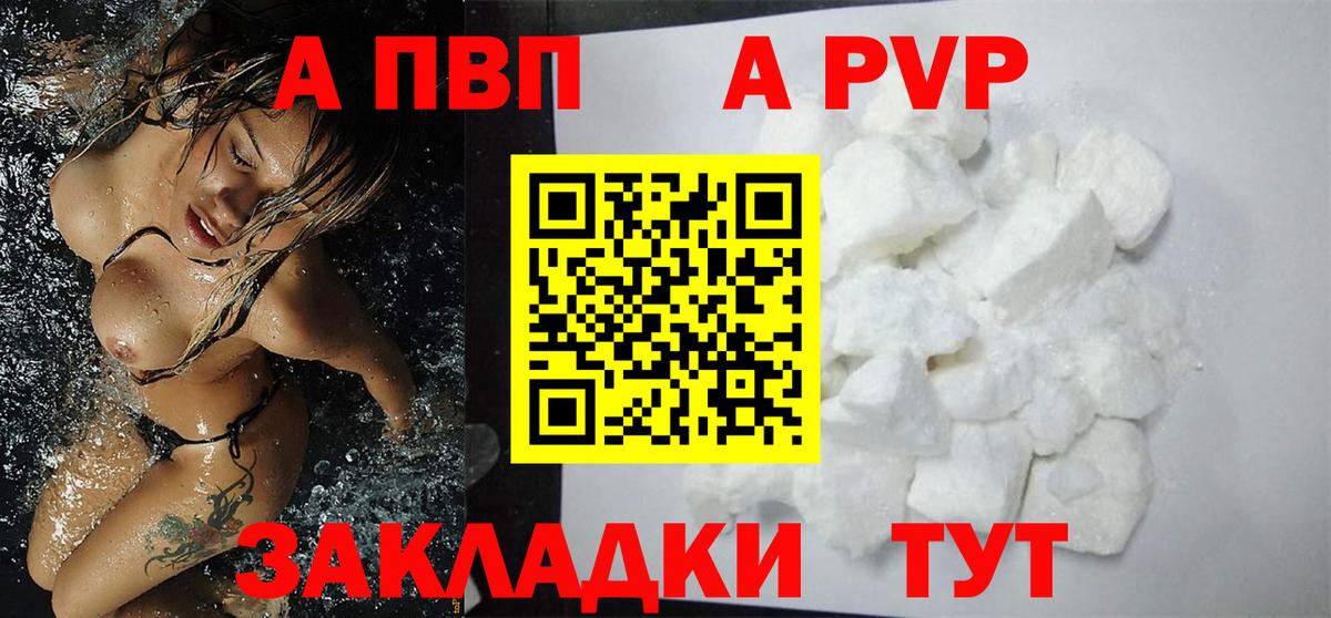 Alpha PVP Соль Алапаевск