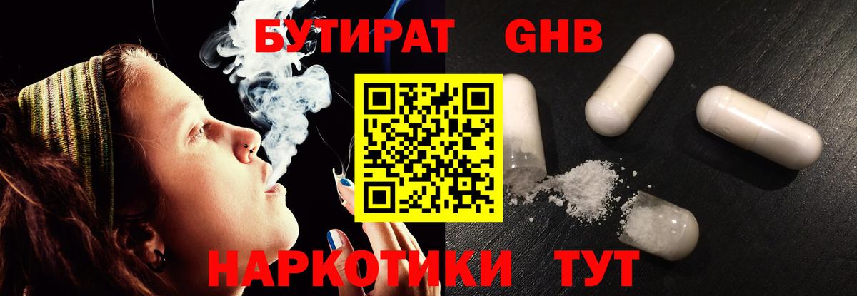 Алапаевск  БУТИРАТ 1.4BDO  Вход с VPN 