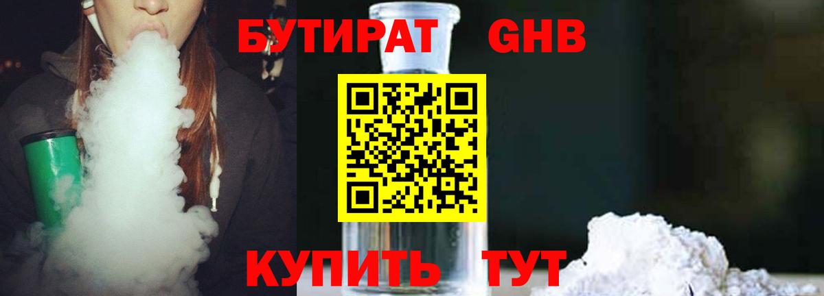 Бутират BDO Алапаевск