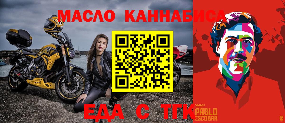 Еда ТГК конопля  Вход с VPN  Алапаевск 