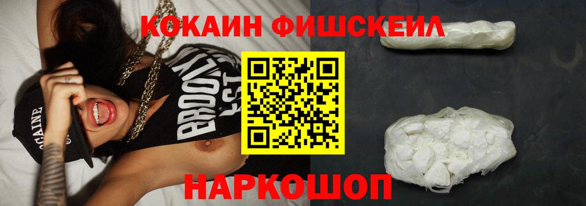 COCAIN FishScale Алапаевск