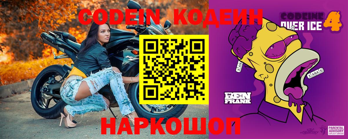 Кодеин напиток Lean (лин)  Кодеин напиток Lean (лин)  Вход с VPN  Алапаевск 