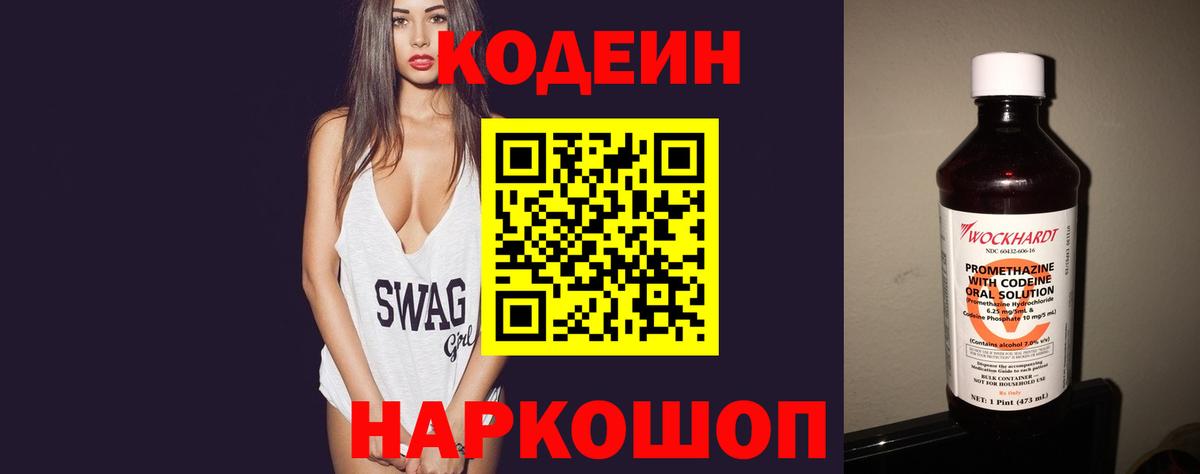Кодеин Purple Drank Алапаевск